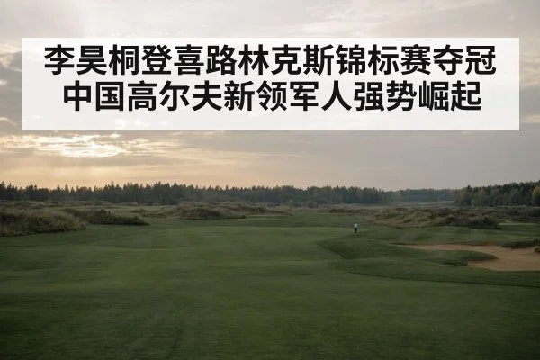 links golf course