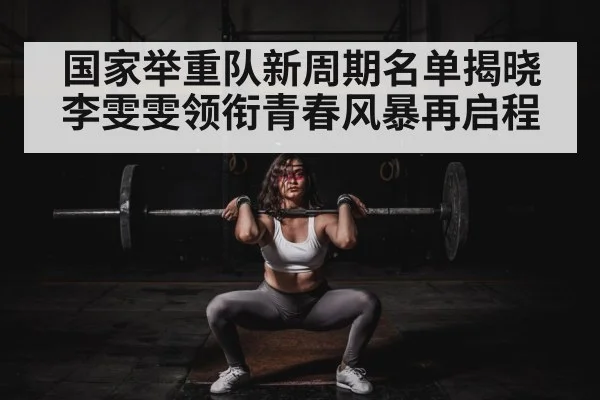 female weightlifter competition